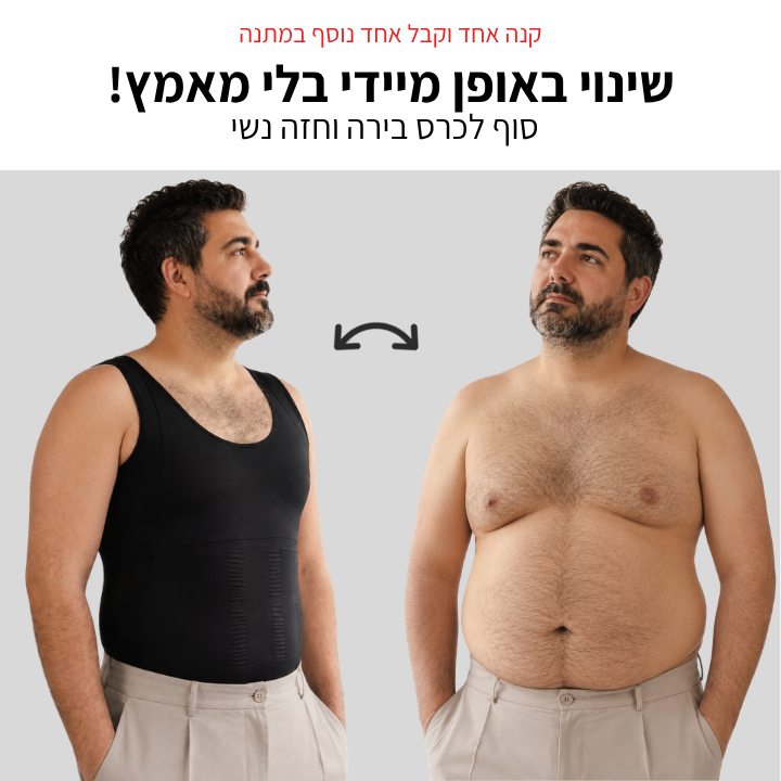הגופייה המחטבת