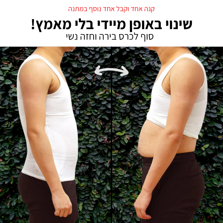 הגופייה המחטבת