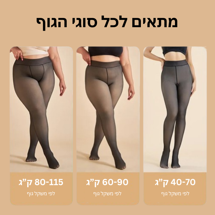 הטייץ המחמם של אובליקס